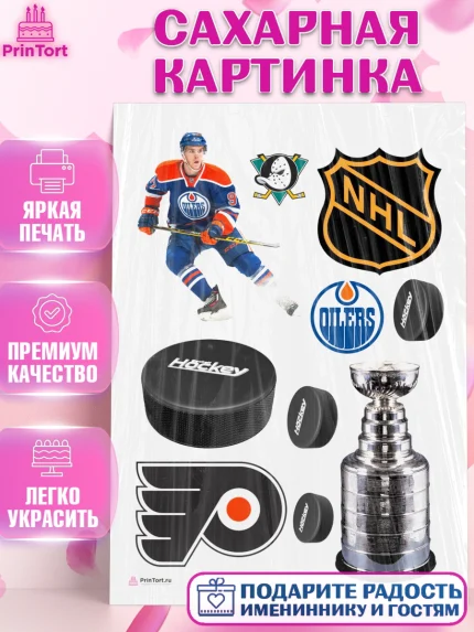 Сахарная картинка, НХЛ, Хоккей, Мальчик, День рождения, арт. PT106560