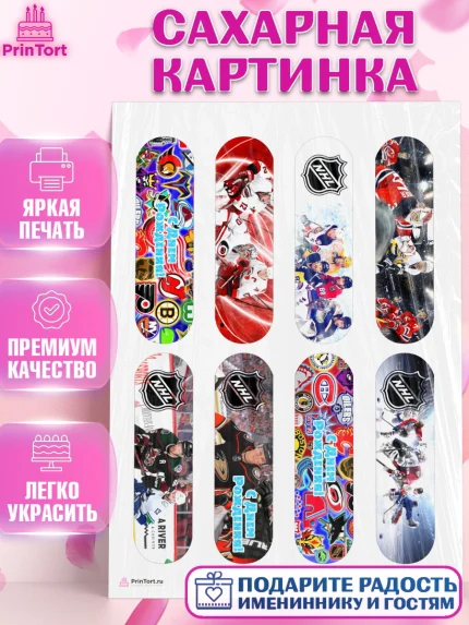Сахарная картинка, НХЛ, Хоккей, Мальчик, День рождения, арт. PT106562