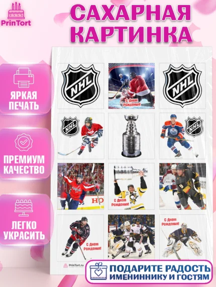 Сахарная картинка, НХЛ, Хоккей, Мальчик, День рождения, арт. PT106563