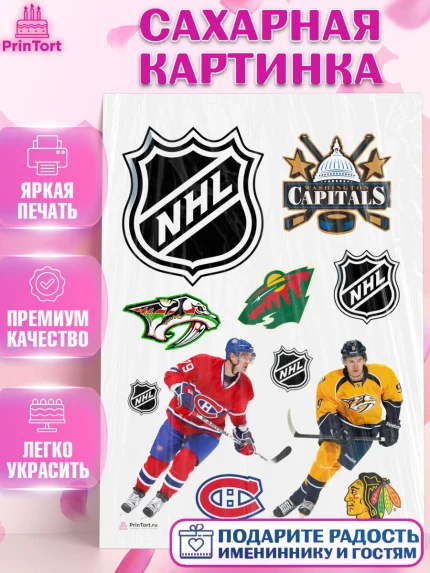 Сахарная картинка, НХЛ, Хоккей, Мальчик, День рождения, арт. PT106565