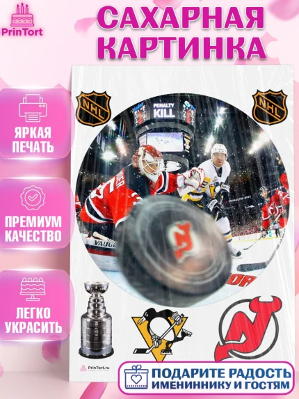 Сахарная картинка, НХЛ, Хоккей, Мальчик, День рождения, арт. PT106566