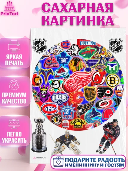 Сахарная картинка, НХЛ, Хоккей, Мальчик, День рождения, арт. PT106570