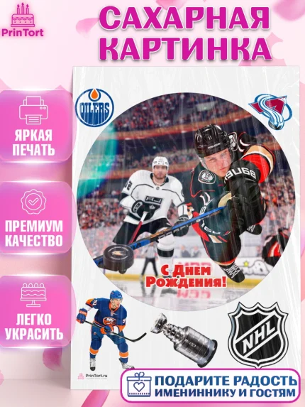 Сахарная картинка, НХЛ, Хоккей, Мальчик, День рождения, арт. PT106573