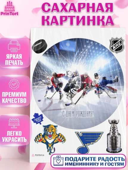 Сахарная картинка, НХЛ, Хоккей, Мальчик, День рождения, арт. PT106575