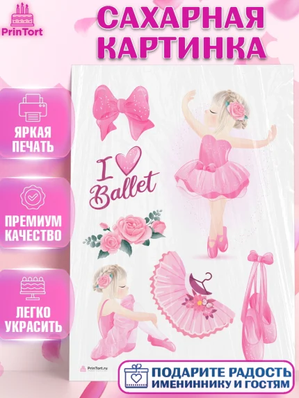 Сахарная картинка, Баллет, Баллерина, Девочка, День рождения, арт. PT106580