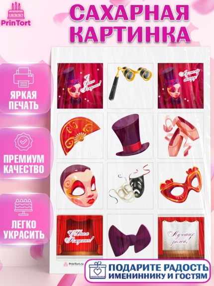 Сахарная картинка, Театр, Актер, Девочка, День рождения, арт. PT106603