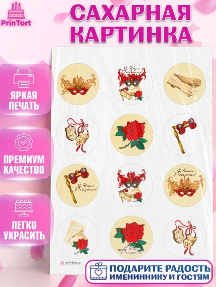 Сахарная картинка, Театр, Актер, Девочка, День рождения, арт. PT106604