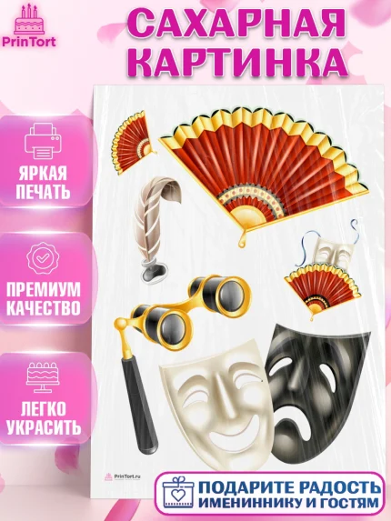 Сахарная картинка, Театр, Актер, Девочка, День рождения, арт. PT106605