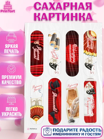 Сахарная картинка, Театр, Актер, Девочка, День рождения, арт. PT106607