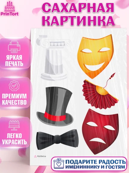 Сахарная картинка, Театр, Актер, Девочка, День рождения, арт. PT106609
