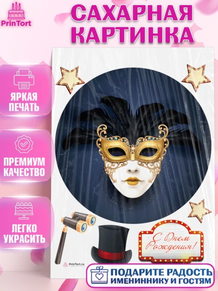 Сахарная картинка, Театр, Актер, Девочка, День рождения, арт. PT106610