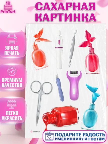 Сахарная картинка, Мастер Маникюра, Девочка, День рождения, арт. PT106620