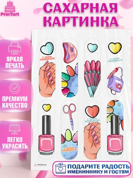 Сахарная картинка, Мастер Маникюра, Девочка, День рождения, арт. PT106627
