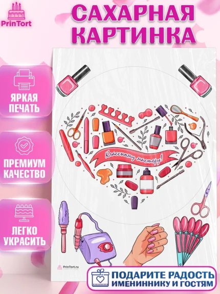 Сахарная картинка, Мастер Маникюра, Девочка, День рождения, арт. PT106634