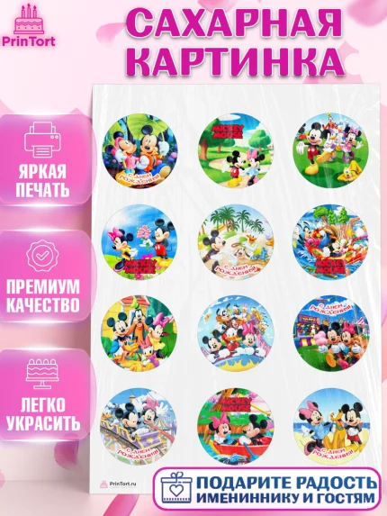 Сахарная картинка, Микки Маус, Минни Маус, Гуфи, Дональд Дак, Девочка, День рождения, арт. PT106691
