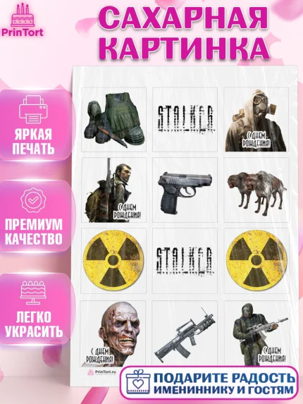 Сахарная картинка, Сталкер, Stalker, Мальчик, День рождения, арт. PT106704
