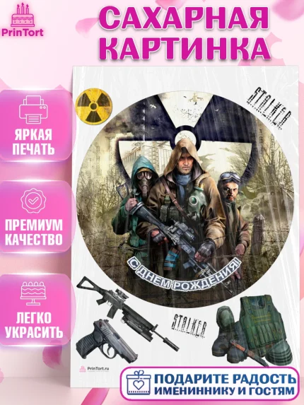 Сахарная картинка, Сталкер, Stalker, Мальчик, День рождения, арт. PT106710