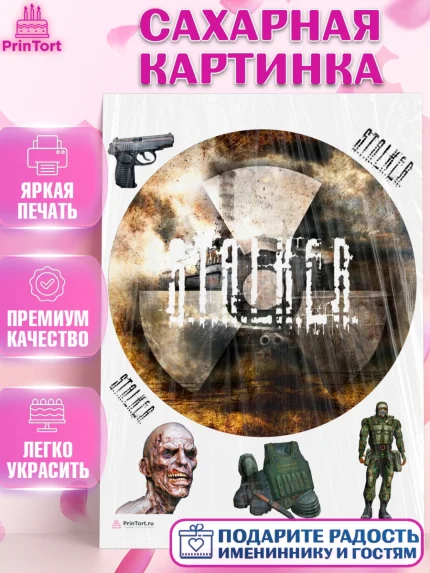 Сахарная картинка, Сталкер, Stalker, Мальчик, День рождения, арт. PT106714