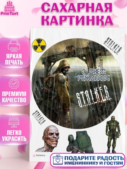 Сахарная картинка, Сталкер, Stalker, Мальчик, День рождения, арт. PT106715