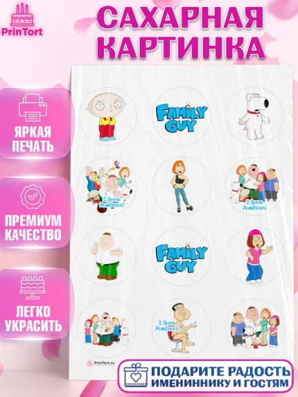 Сахарная картинка, Гриффины, Девочка, День рождения, арт. PT106741