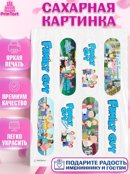 Сахарная картинка, Гриффины, Девочка, День рождения, арт. PT106744