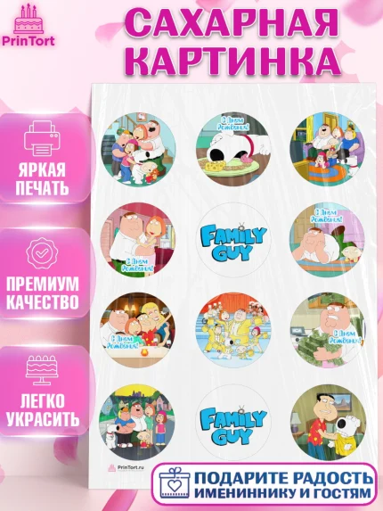 Сахарная картинка, Гриффины, Девочка, День рождения, арт. PT106747