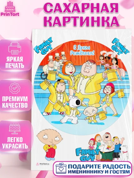 Сахарная картинка, Гриффины, Девочка, День рождения, арт. PT106748