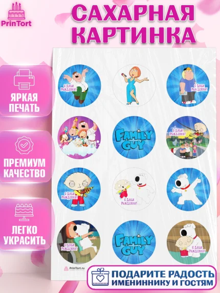 Сахарная картинка, Гриффины, Девочка, День рождения, арт. PT106751