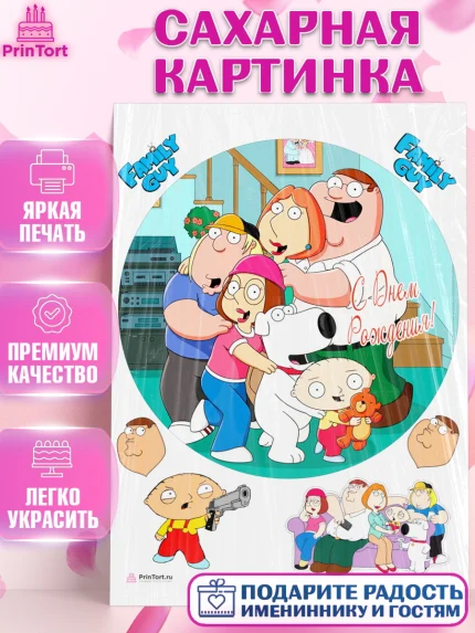 Сахарная картинка, Гриффины, Девочка, День рождения, арт. PT106752