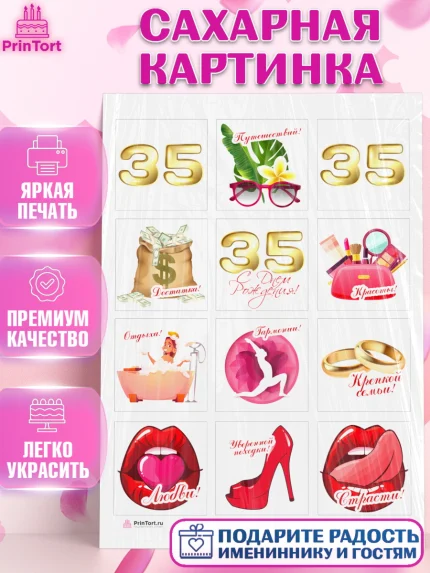 Сахарная картинка, Девушке 35, Девушка, 35 лет, День рождения, арт. PT106760