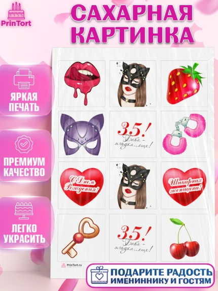 Сахарная картинка, Девушке 35, Девушка, 35 лет, День рождения, арт. PT106766