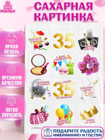 Сахарная картинка, Девушке 35, Девушка, 35 лет, День рождения, арт. PT106768