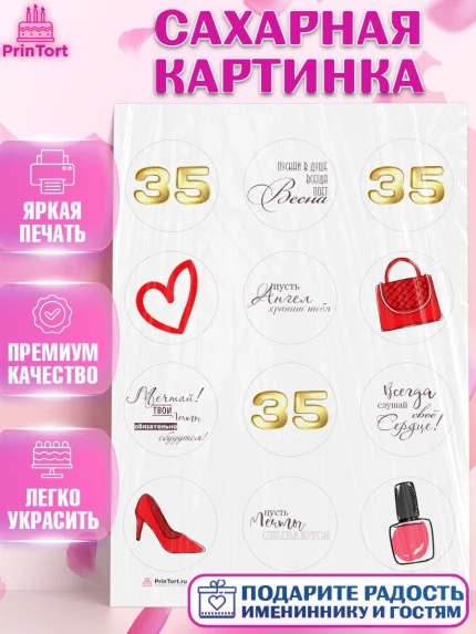 Сахарная картинка, Девушке 35, Девушка, 35 лет, День рождения, арт. PT106769