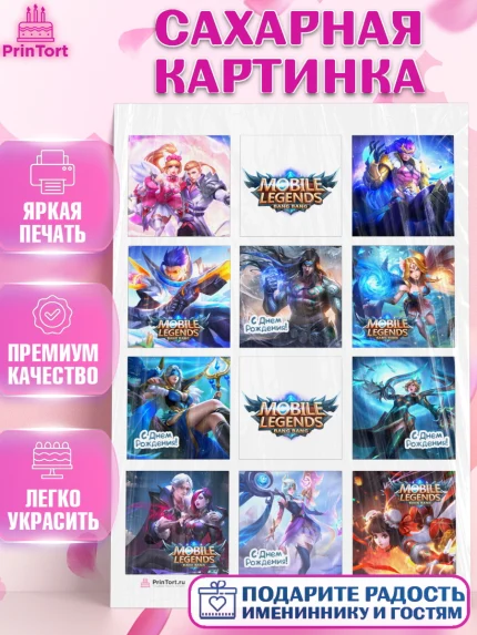 Сахарная картинка, Мобайл Легендс, Mobile Legends, Девочка, День рождения, арт. PT106843