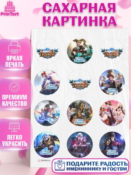 Сахарная картинка, Мобайл Легендс, Mobile Legends, Девочка, День рождения, арт. PT106844