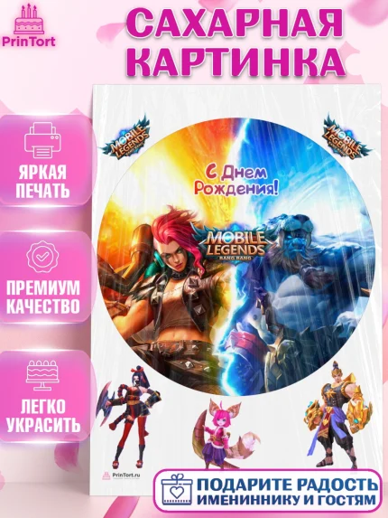Сахарная картинка, Мобайл Легендс, Mobile Legends, Девочка, День рождения, арт. PT106846