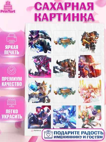 Сахарная картинка, Мобайл Легендс, Mobile Legends, Девочка, День рождения, арт. PT106848