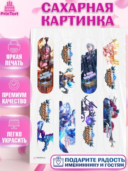 Сахарная картинка, Мобайл Легендс, Mobile Legends, Девочка, День рождения, арт. PT106852