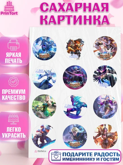 Сахарная картинка, Мобайл Легендс, Mobile Legends, Девочка, День рождения, арт. PT106853