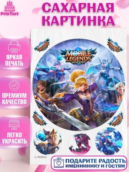 Сахарная картинка, Мобайл Легендс, Mobile Legends, Девочка, День рождения, арт. PT106855