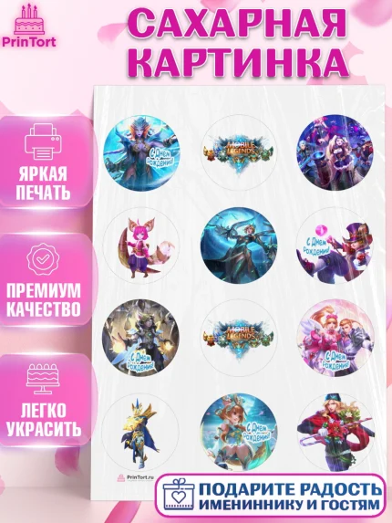 Сахарная картинка, Мобайл Легендс, Mobile Legends, Девочка, День рождения, арт. PT106856