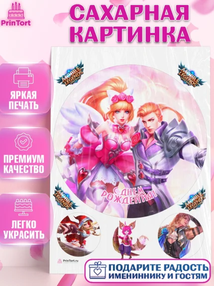 Сахарная картинка, Мобайл Легендс, Mobile Legends, Девочка, День рождения, арт. PT106859