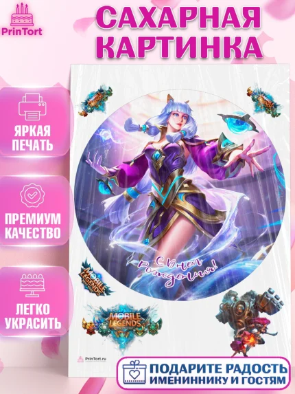 Сахарная картинка, Мобайл Легендс, Mobile Legends, Девочка, День рождения, арт. PT106860