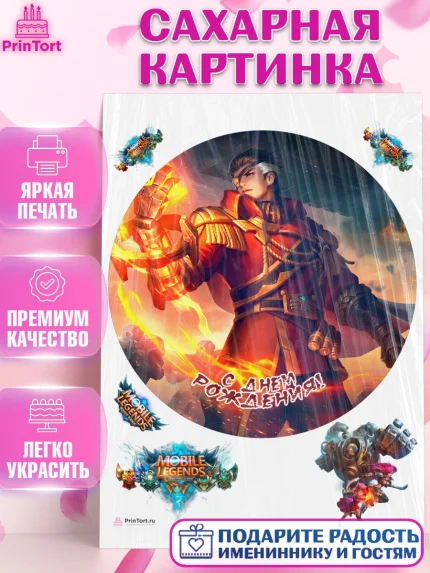 Сахарная картинка, Мобайл Легендс, Mobile Legends, Девочка, День рождения, арт. PT106861