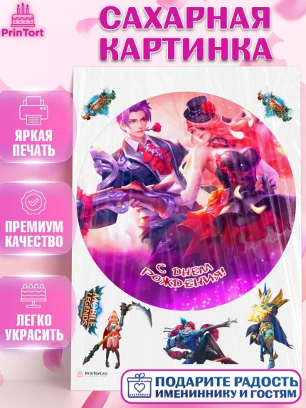 Сахарная картинка, Мобайл Легендс, Mobile Legends, Девочка, День рождения, арт. PT106862