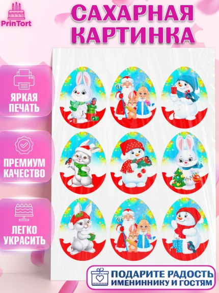Сахарная картинка, Новый год, Девочка, арт. PT106869