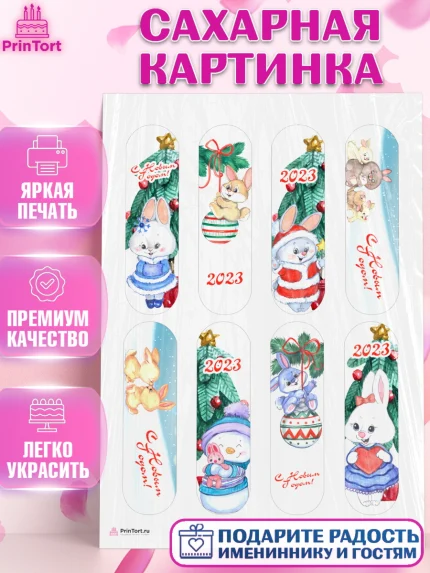 Сахарная картинка, Новый год, Девочка, арт. PT106901