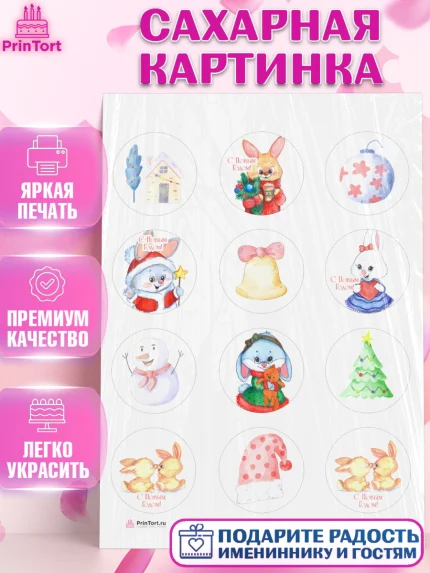 Сахарная картинка, Новый год, Девочка, арт. PT106918