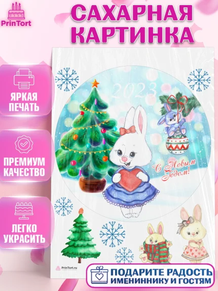 Сахарная картинка, Новый год, Девочка, арт. PT106933