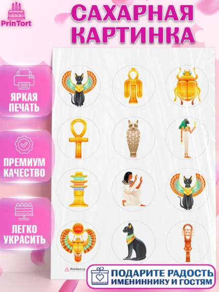 Сахарная картинка, Египет, Путешествия, Девочка, День рождения, арт. PT106939